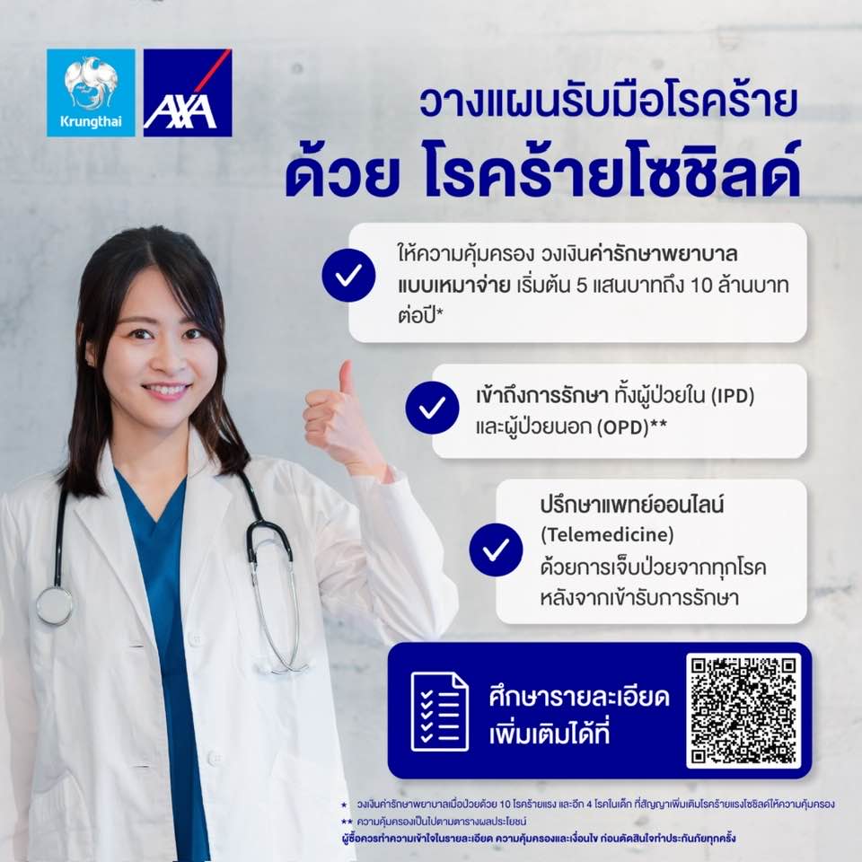 โรคร้ายโซชิลด์